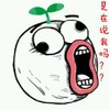 惊讶 瞪眼 张大嘴 是在说我吗