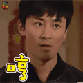 哼 白眼 不屑 soogif soogif出品