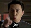 污 靳东 指责 帅气