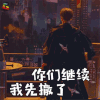 幻乐之城 易烊千玺 你们继续 我先撤了 四字弟弟 soogif soogif出品