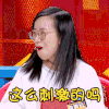 奇葩说 詹青云 这么刺激的吗 哇塞 搞怪 逗