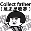 金馆长 蘑菇头 手势 意思是收爹