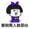 金馆长 蘑菇头 看到男人 就恶心