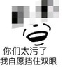 咧嘴 马赛克 笑容 你们太污了 我挡住双眼