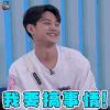 哥哥别闹啦 赵子麒 我要 搞事情 搞怪 soogif soogif出品