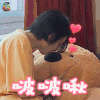 如果爱 金希澈 啵啵啾 soogif soogif出品