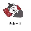 再来一次 恶搞 逗比 躺床上
