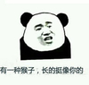 有一种猴子 长的挺像你 尴尬 搞笑