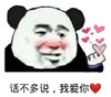 暴漫 文字表情包 话不多说我爱你 搞怪 逗 沙雕
