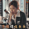 恋爱先生 江疏影 吃手手 soogif