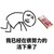无奈 已经很努力的 活下来了 崩溃