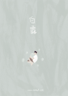 白露 气泡 孩子 节气