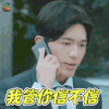 忽而今夏 白宇 章远 我管你信不信 生气 soogif soogif出品