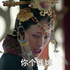 琅琊榜 发怒 越贵妃 你个贱婢