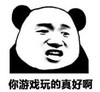 暴漫 文字表情包 你游戏玩的真好啊 搞笑 逗 沙雕