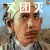 东成西就 梁朝伟 欧阳锋 又团灭 soogif