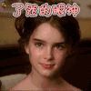 了然的眼神 美女 可爱 soogif soogif出品