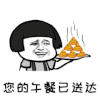 斗图 暴漫 黑白表情 蘑菇头 您的午餐已送达 soogif soogif出品