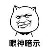 黑人 眼神暗示 斗图