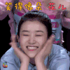 创造101 林君怡 笑得像朵花儿 卖萌 soogif soogif出品