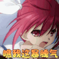 约会大作战 琴里 瞧我这暴脾气 生气