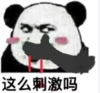 暴漫 文字表情包 这么刺激吗 搞笑 逗 沙雕