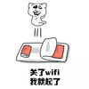 暴漫人物 恶搞 赖床系列 搞笑 斗图 关了WiFi我就起了