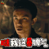 阿修罗 如意 吴磊 瞧 我这暴脾气 生气 soogif soogif出品