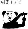 暴漫 文字表情包 够了 搞笑 逗 沙雕