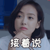 山月不知心底事 宋茜 接着说 期待 表情