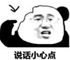 暴漫 文字表情包 说话小心点 魔性 沙雕 搞怪