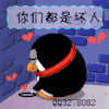 搞笑 动画 Q宠 你们都是坏人