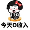蘑菇头 今天0收入 斗图 搞笑 哭泣
