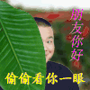岳云鹏 笑容 朋友你好 偷偷看你一眼