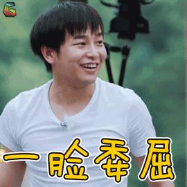 向往的生活GIF表情图_向往的生活表情_向往阿里杰克马动态包悔创图片