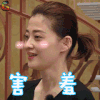声临其境 梅婷 卖萌 害羞 soogif soogif出品