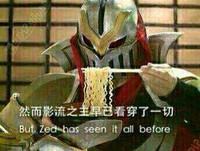 奥特曼 吃面 搞笑 然后影流之主早已看穿了一切