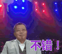 天生是优我 不错