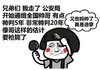 金馆长 照镜子 蘑菇头 又他妈帅了 公安局通缉帅哥