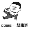 暴漫 金馆长 街舞 跳舞 breaking 托马斯 开心 soogif soogif出品