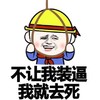 装逼 上吊 搞笑 斗图