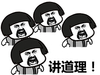 蘑菇头 抓狂 生气 讲道理