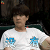 我家那小子 徐海乔 没有 拒绝 soogif soogif出品
