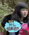 爸爸去哪儿 多多 惊恐 什么怪声音