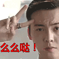 么么哒 明星  陈伟霆