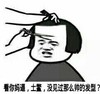 看你麻痹，土鳖，没见过那么帅的发型？ 理发   萌妹子  谩骂