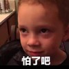 假笑男孩 萌娃 怕了吧 可爱 搞笑 魔性
