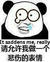 兵库北 熊猫人 搞笑 请允许我做一个悲伤的表情