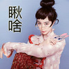 范冰冰 瞅啥 美女 戴眼镜 手机 模特