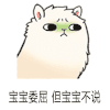 羊驼 可爱 呆萌 宝宝委屈但宝宝不说